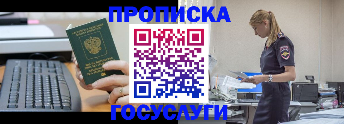 прописка законно в Полярных Зорях